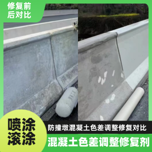 莱芜工程人必看！混凝土色差“面子难题”，一招修复不返工